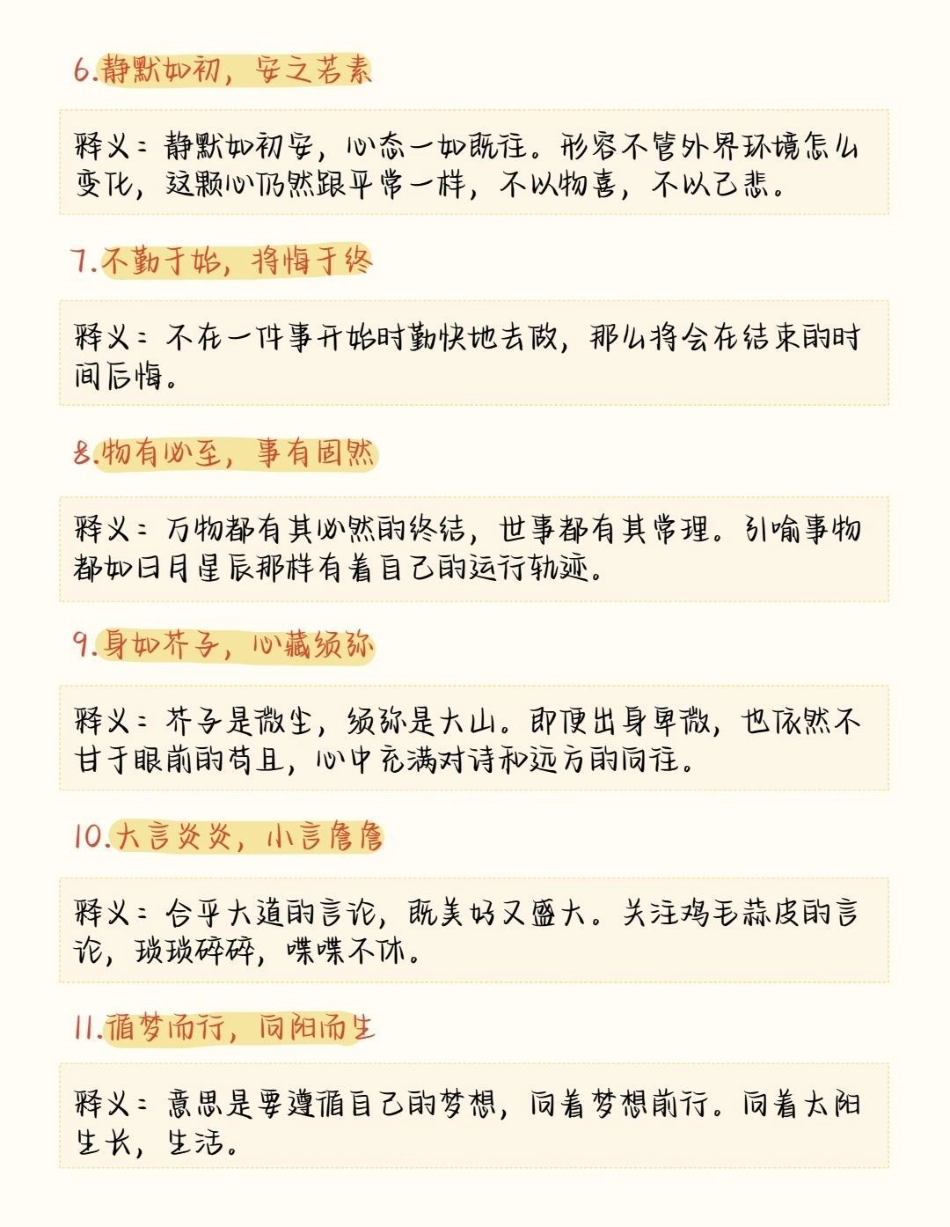 一些写进作文可以让作文充满高级感的成语语文 作文 成语.pdf_第2页