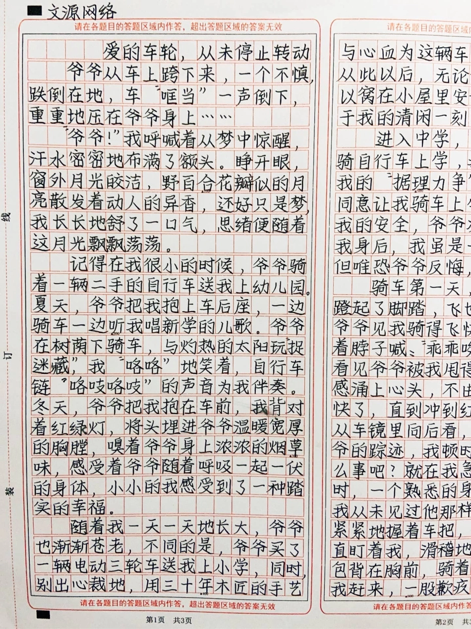 以亲情为主题的作文《爱的车轮，从未停止转动》也许多年后这辆电瓶车也会被遗忘在某个角落，它们不再崭新的面目上都带着时光刻下的伤痕，但爷爷的车带给我的爱的感悟永远不会被时光抹去，爱的车轮，也会永不停歇地转.pdf_第1页