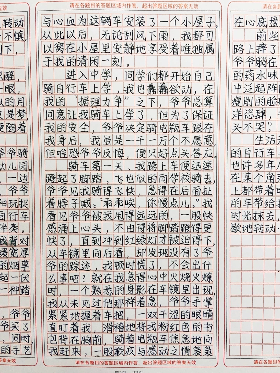 以亲情为主题的作文《爱的车轮，从未停止转动》也许多年后这辆电瓶车也会被遗忘在某个角落，它们不再崭新的面目上都带着时光刻下的伤痕，但爷爷的车带给我的爱的感悟永远不会被时光抹去，爱的车轮，也会永不停歇地转.pdf_第2页