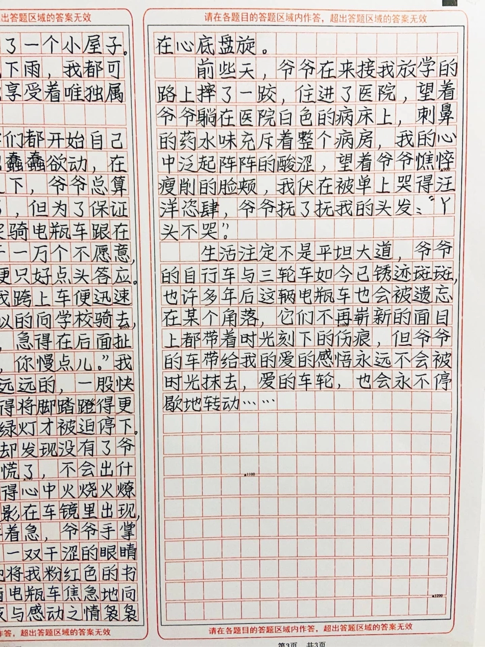 以亲情为主题的作文《爱的车轮，从未停止转动》也许多年后这辆电瓶车也会被遗忘在某个角落，它们不再崭新的面目上都带着时光刻下的伤痕，但爷爷的车带给我的爱的感悟永远不会被时光抹去，爱的车轮，也会永不停歇地转.pdf_第3页