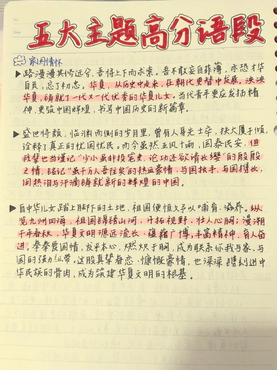 熠熠生辉的主题作文高分段落，真的太绝了作文 作文素材.pdf_第1页