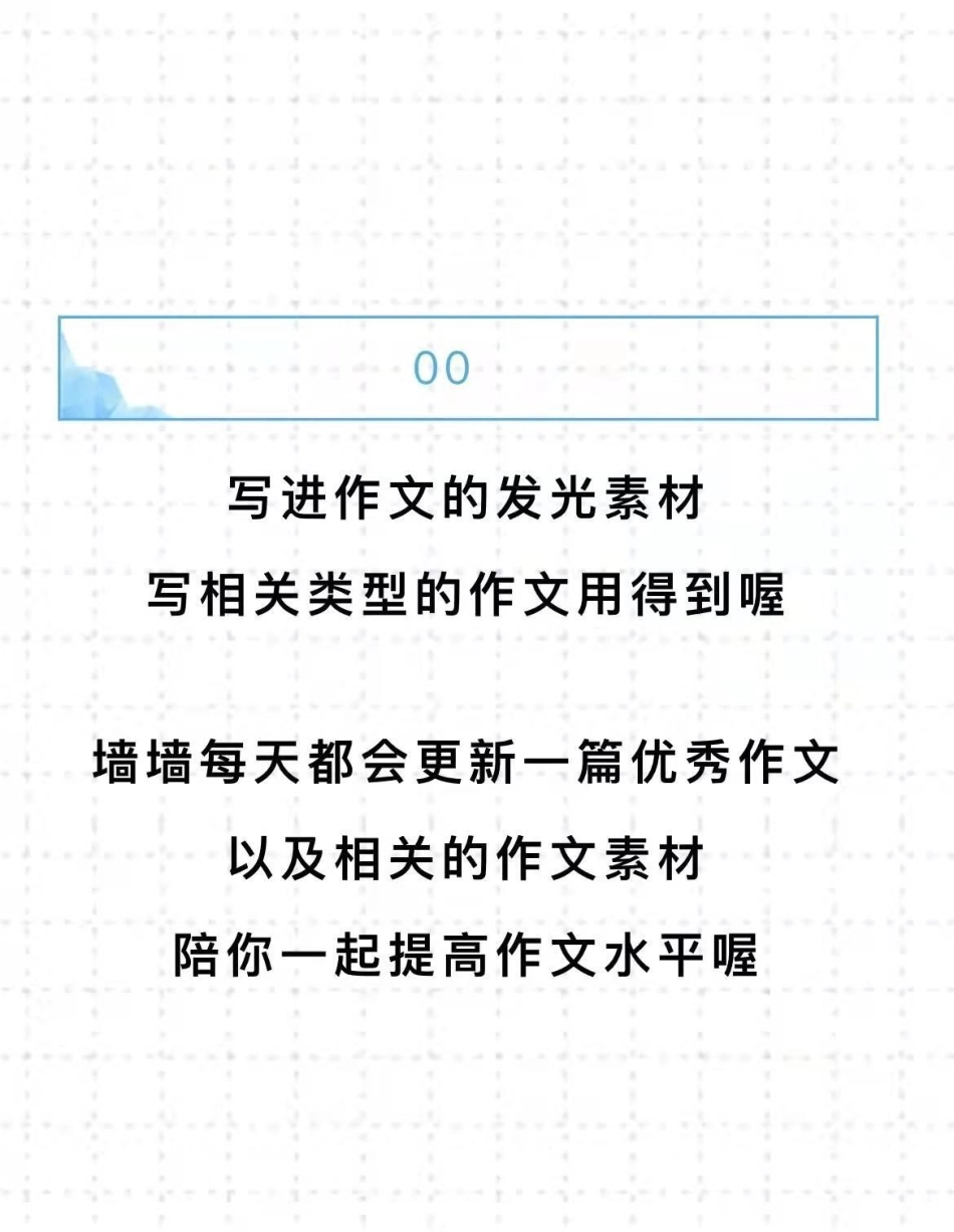 优秀书信类作文《青年担重任，助国以恒昌》作文 作文素材.pdf_第3页