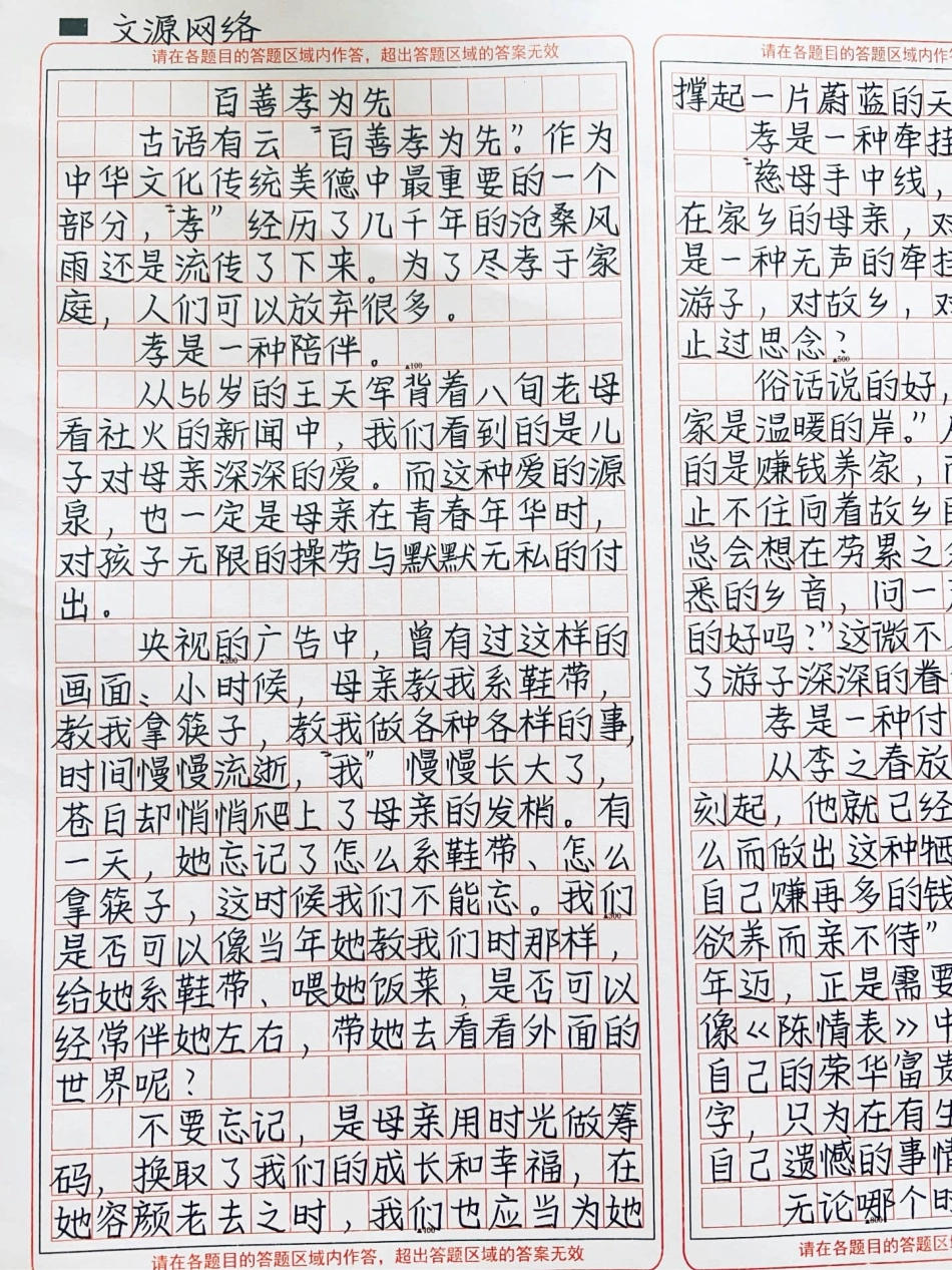 优秀作文《百善孝为先》无论哪个时代，孝都是值得被传承，应当被传承的美德作文.pdf_第1页