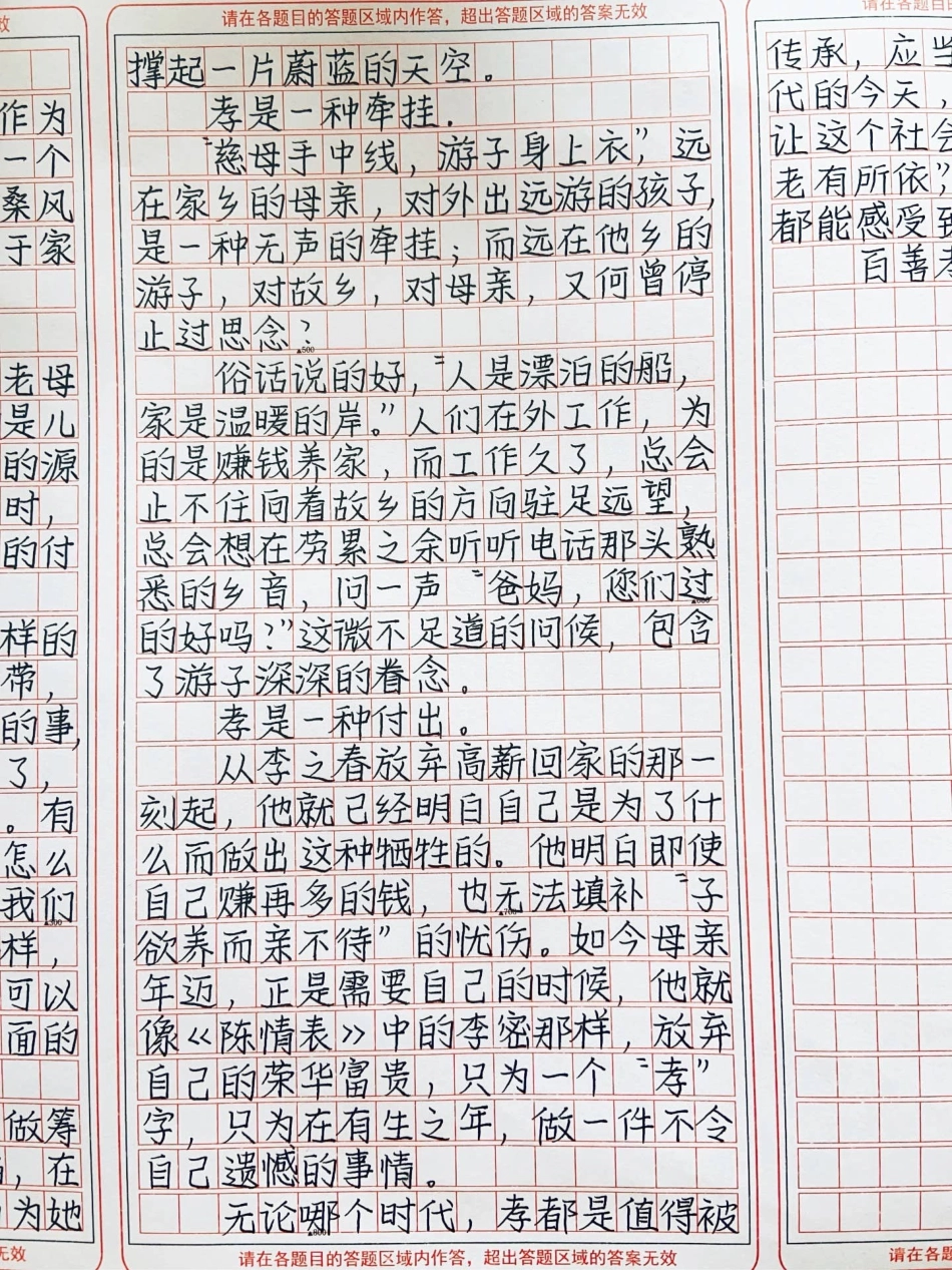 优秀作文《百善孝为先》无论哪个时代，孝都是值得被传承，应当被传承的美德作文.pdf_第2页