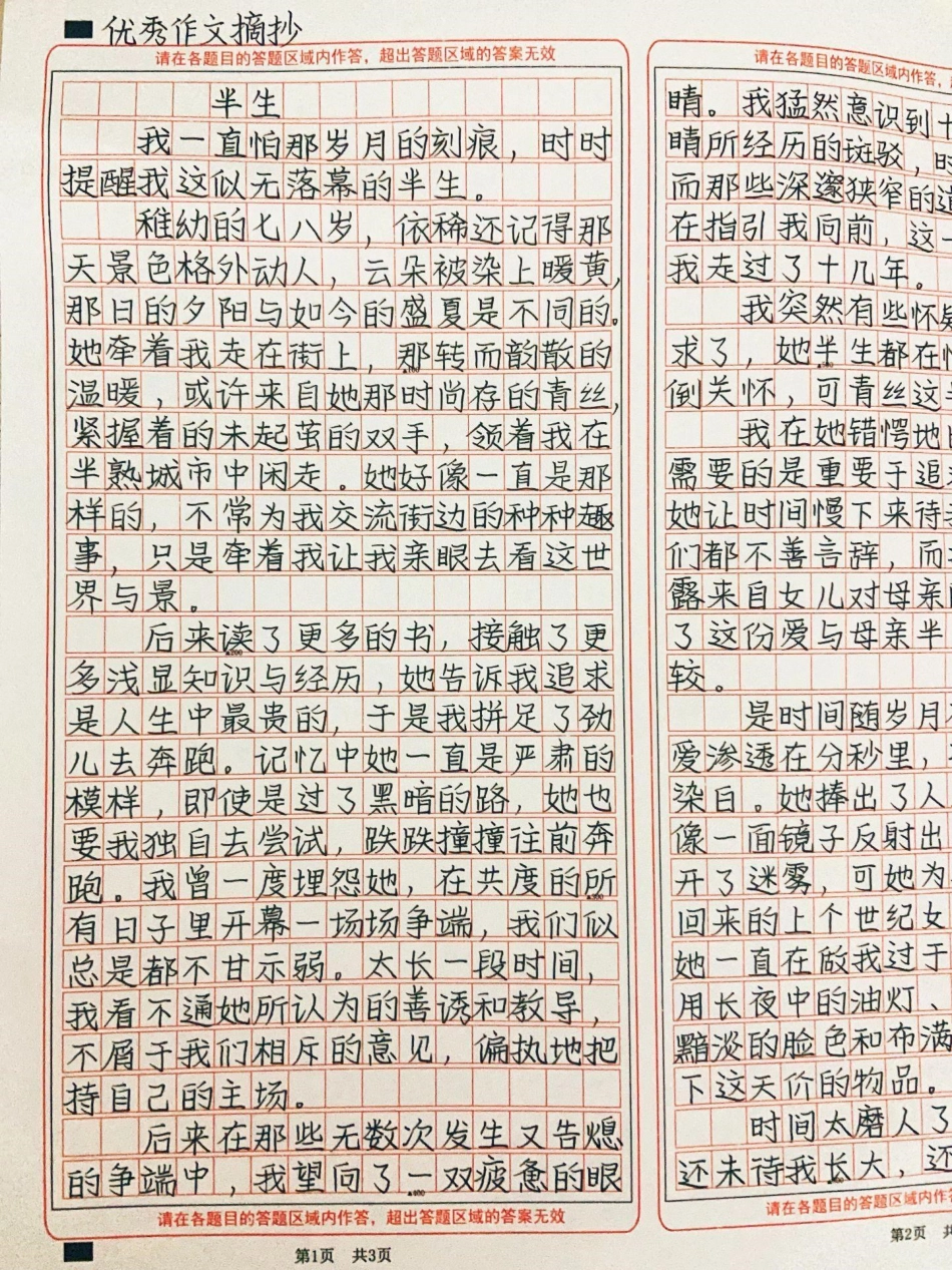 优秀作文《半生》句句不提母爱 句句离不开母爱！作文素材.pdf_第1页