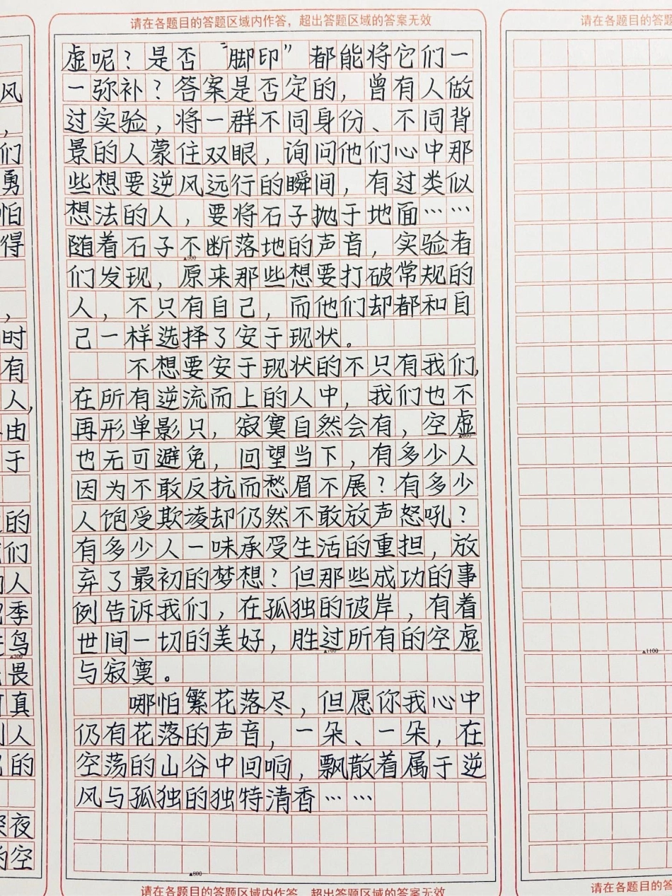 优秀作文《不要害怕逆风的孤独》我们害怕孤独，亦失去了逆风飞翔的勇气，我们害怕孤掌难鸣，我们害怕独木难支，亦在所谓的合群中变得随波逐流作文.pdf_第3页