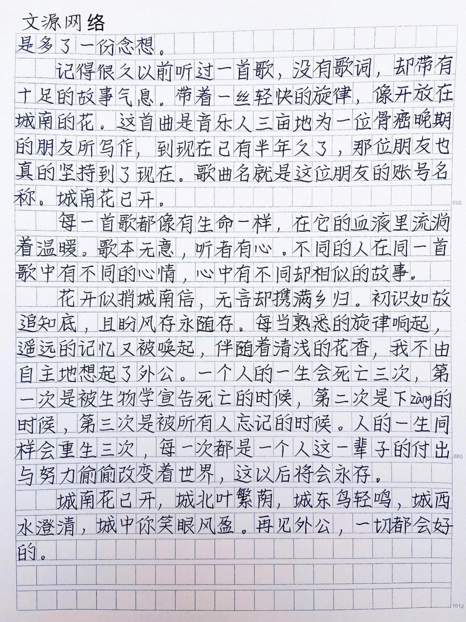 优秀作文《城南花已开》人的一生同样会重生三次，每一次都是一个人这一辈子的付出与努力偷偷改变着世界，这以后将会永存。城南花已开，城北叶繁荫，城东鸟轻鸣，城西水澄清，城中你笑眼风盈作文 作文素材.pdf_第2页