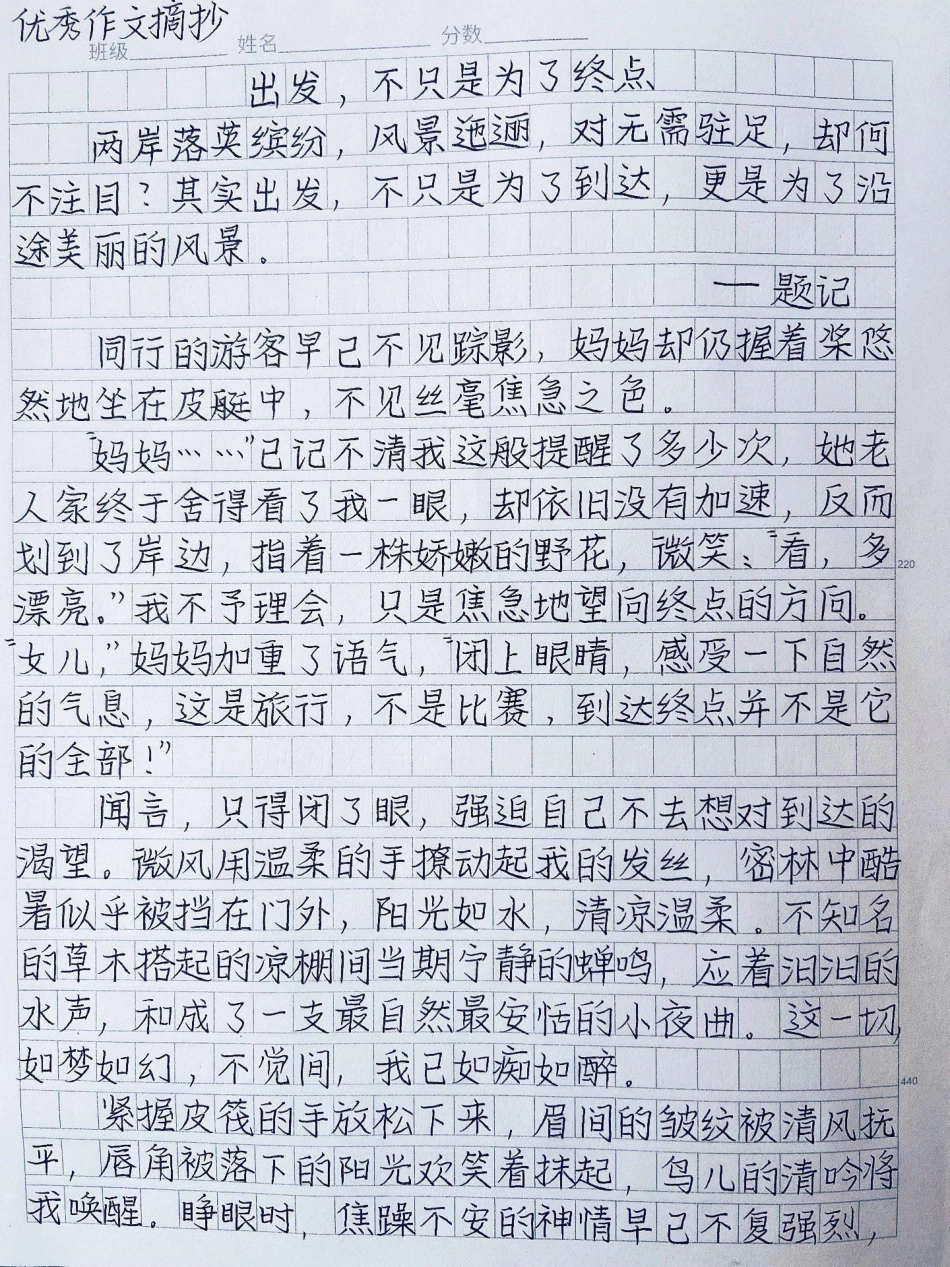 优秀作文《出发，不只是为了终点》我为未能登上山顶而哭泣，却未想过，我已欣赏一路风景，也学会了拼尽全力去坚持作文.pdf_第1页