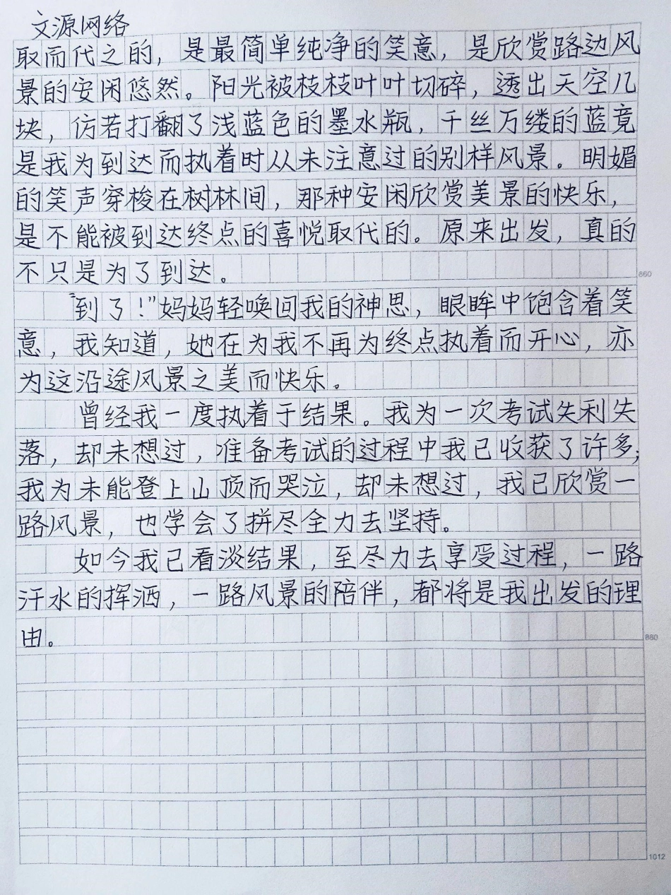 优秀作文《出发，不只是为了终点》我为未能登上山顶而哭泣，却未想过，我已欣赏一路风景，也学会了拼尽全力去坚持作文.pdf_第2页