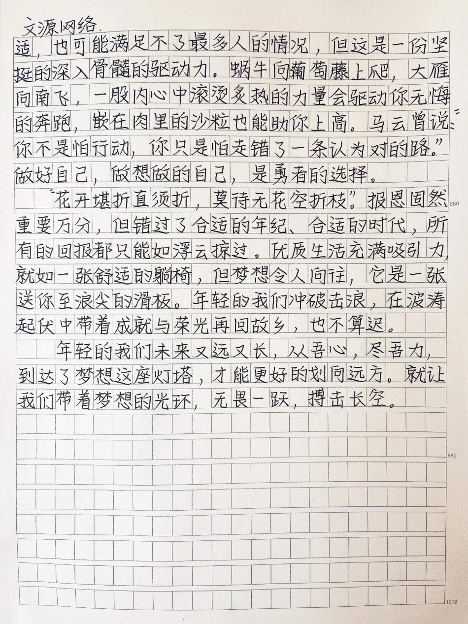 优秀作文《从吾心，尽吾力》年轻的我们未来又远又长，从吾心，尽吾力到达了梦想这座灯塔，才能更好的划向远方。就让我们带着梦想的光环，无畏一跃，搏击长空作文.pdf_第2页