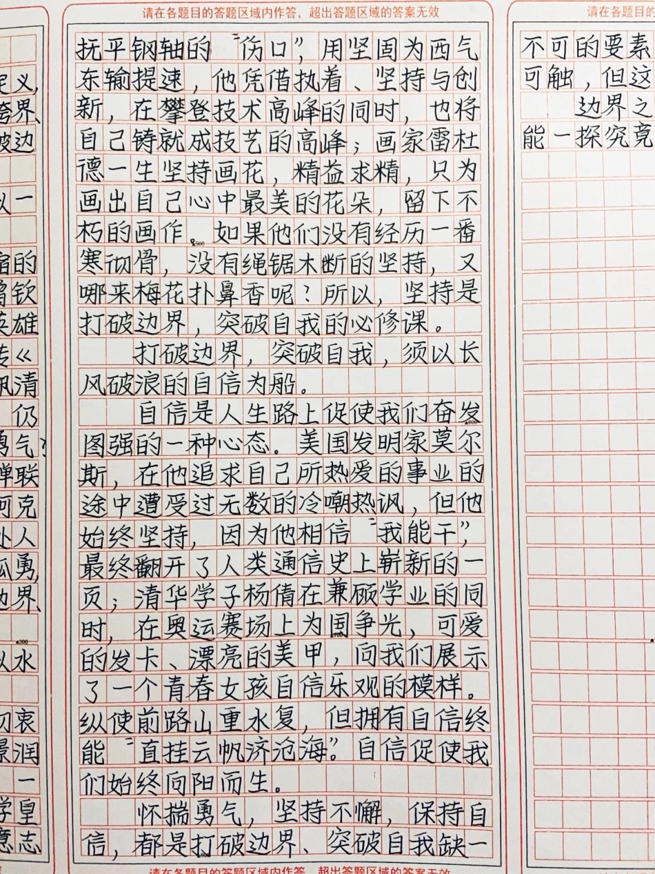 优秀作文《打破边界，追求自我》人生漫漫，边界只是一个定义而不应成为一种屏障。破界、跨界、闯世界，人生就是一个不断打破边界、突破自我的过程作文.pdf_第2页