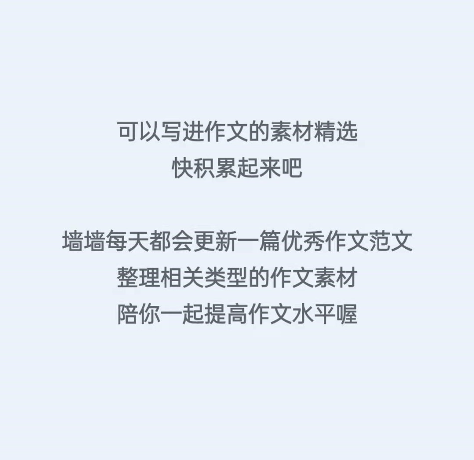 优秀作文《懂你，木槿花》附带可以写进作文的好句素材作文 作文素材.pdf_第3页