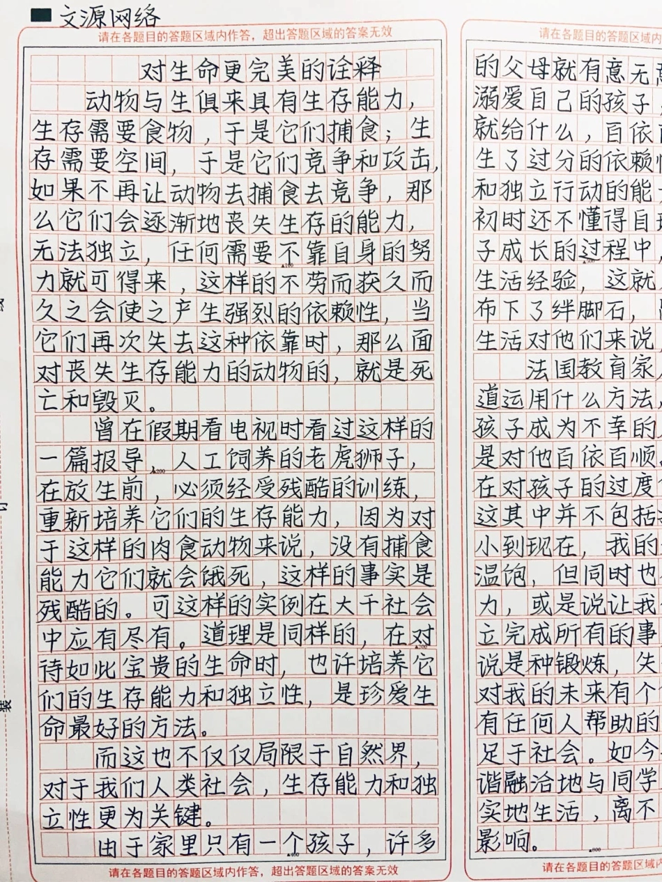 优秀作文《对生命更完美的诠释》对生命对教育更完美的诠释，在于能力的培养，而溺爱和依赖则是对未来最大的阻挠作文.pdf_第2页