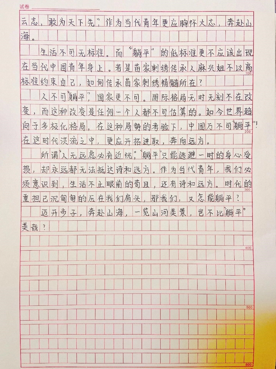 优秀作文《苟且躺平，不如奔向远方》附带可以写进作文的优秀素材作文 作文素材.pdf_第2页
