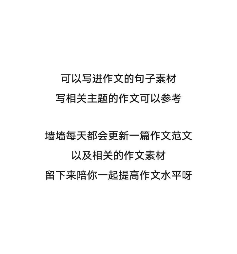 优秀作文《苟且躺平，不如奔向远方》附带可以写进作文的优秀素材作文 作文素材.pdf_第3页