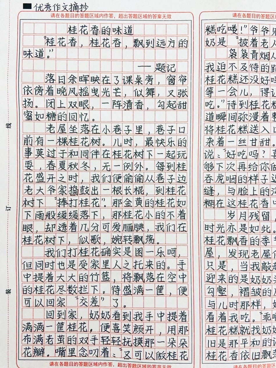 优秀作文《桂花香的味道》桂花香，忆起当年的味道作文.pdf_第1页