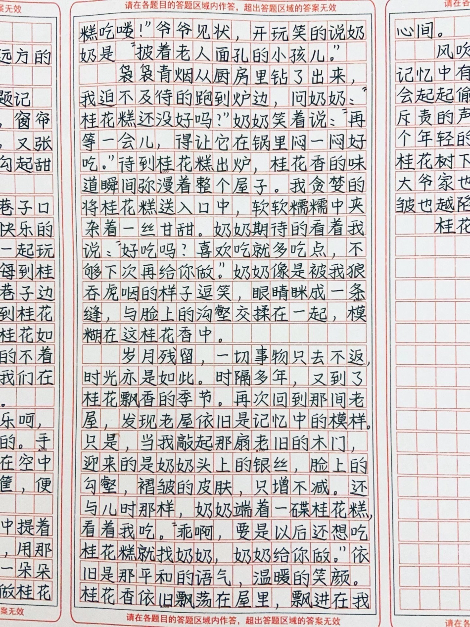 优秀作文《桂花香的味道》桂花香，忆起当年的味道作文.pdf_第2页