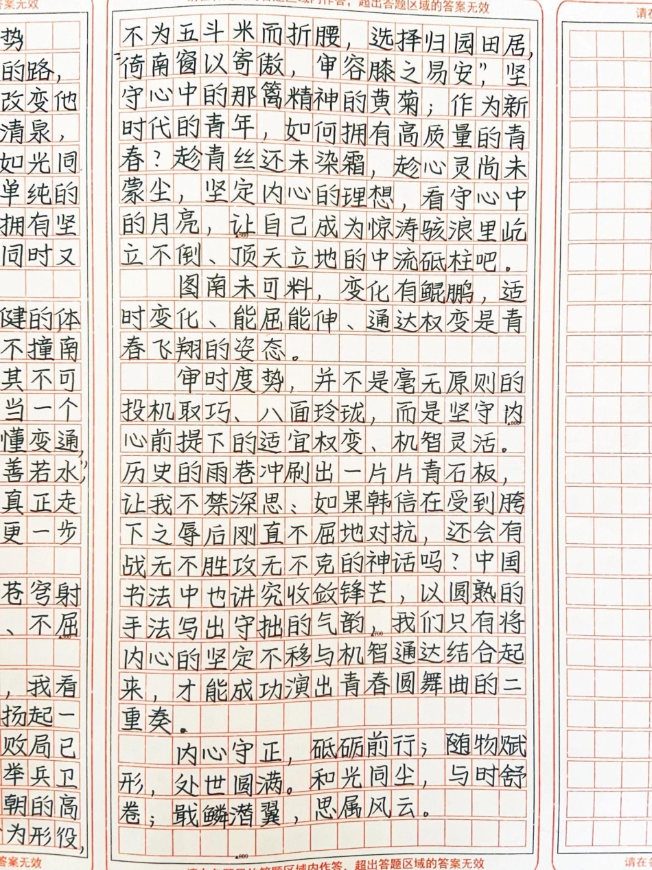 优秀作文《坚定内心，审时度势》世上有一种人只走自己的路，不论世事如何动荡，都不会改变他们的内心；有一种人如一泓清泉，善于审时度势，随物赋形，和光同尘作文.pdf_第2页