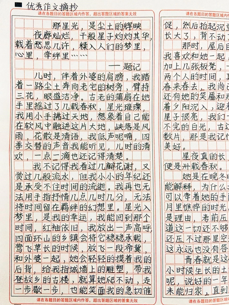 优秀作文《那星光，是尘土的辉映》作文.pdf_第1页