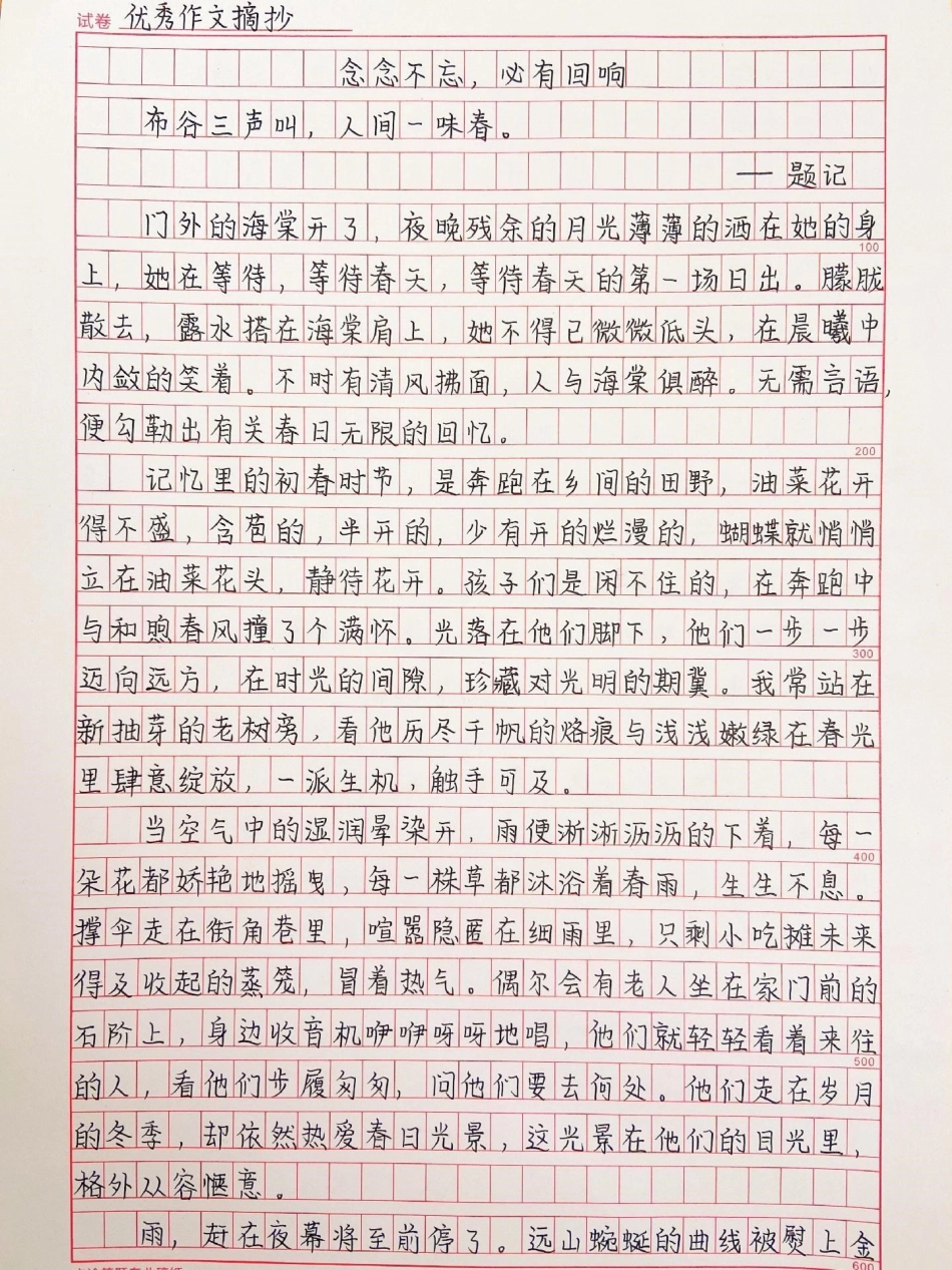 优秀作文《念念不忘，必有回响》附带小说里可以写进作文的句子 作文 作文素材 手写.pdf_第1页