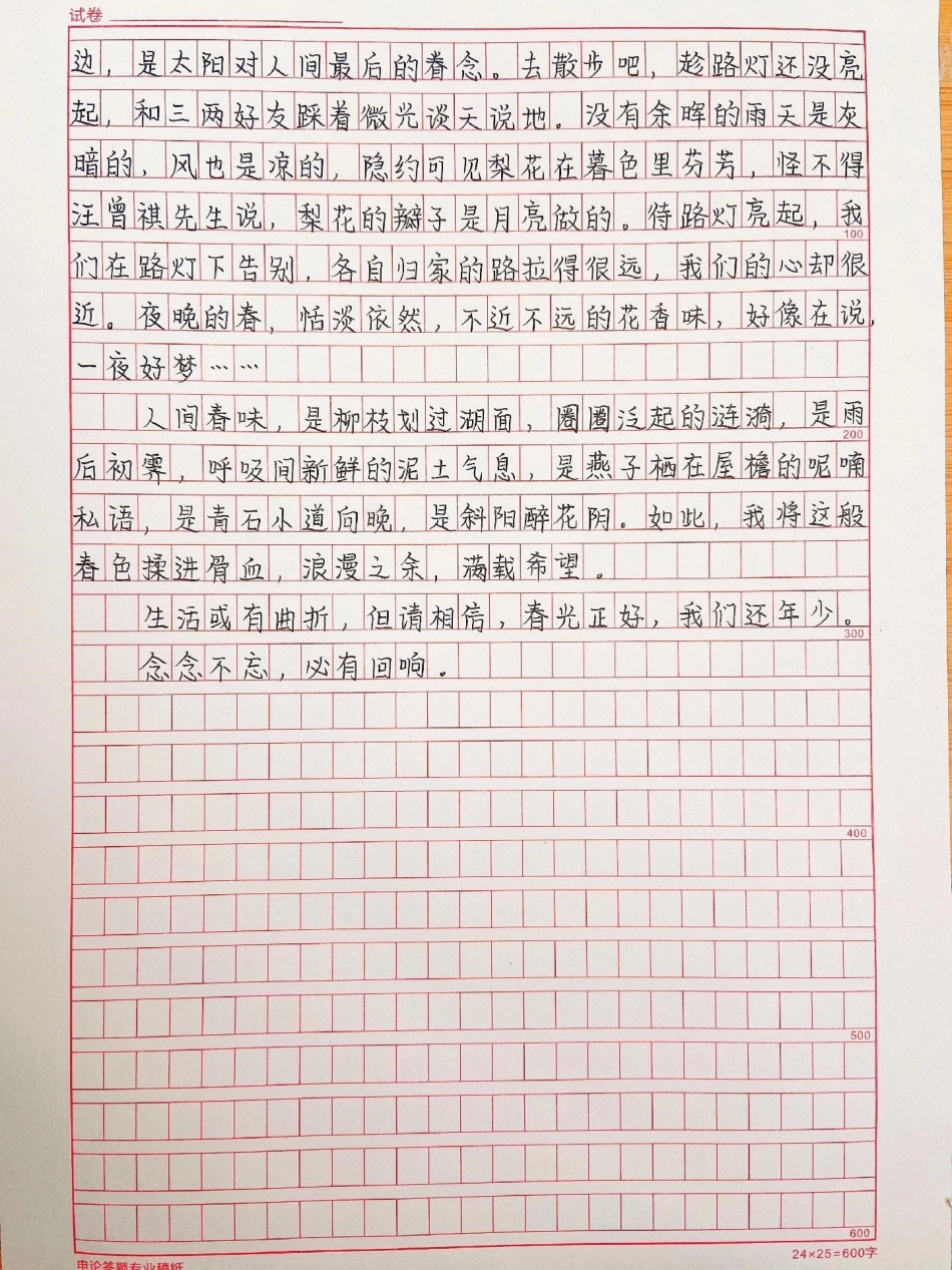 优秀作文《念念不忘，必有回响》附带小说里可以写进作文的句子 作文 作文素材 手写.pdf_第2页