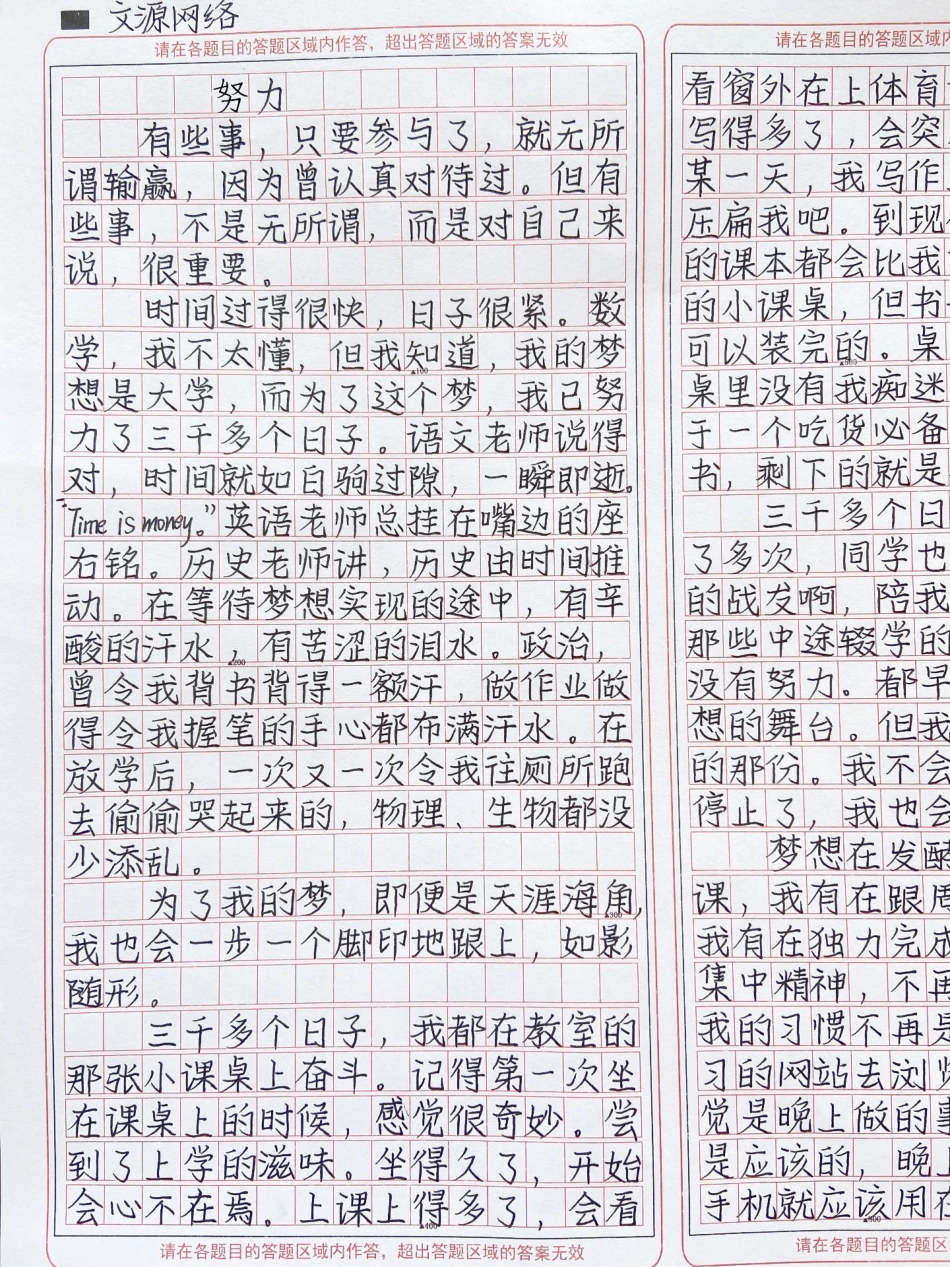 优秀作文《努力》为了我的梦，即便是天涯海角，我也会一步一个脚印地跟上，如影随形作文.pdf_第2页