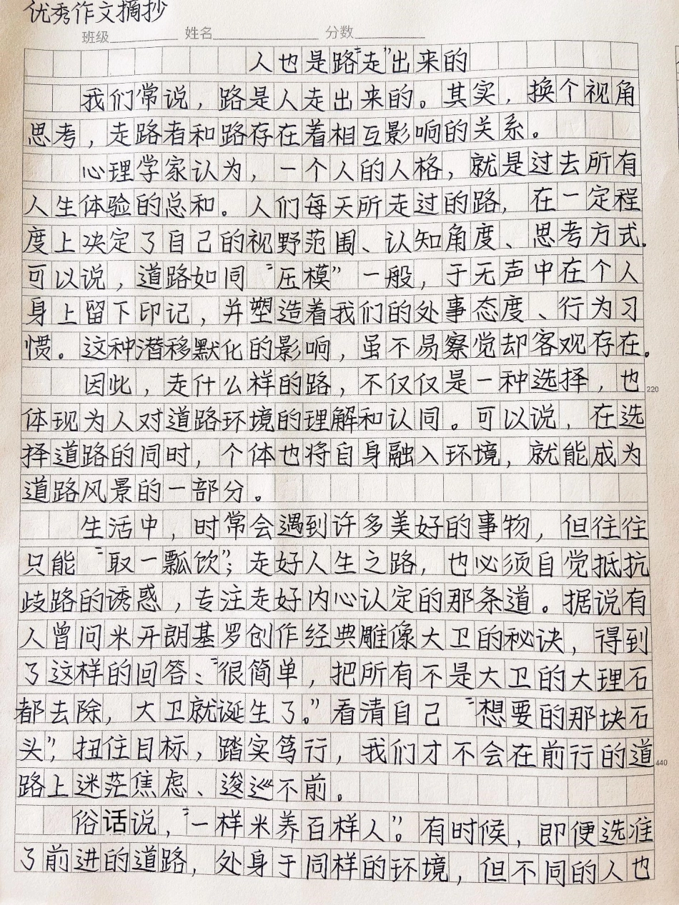 优秀作文《人也是“路”走出来的》走什么样的路，不仅仅是一种选择，也体现为人对道路环境的理解和认同。可以说，在选择道路的同时，个体也将自身融入环境，就能成为道路风景的一部分作文.pdf_第1页