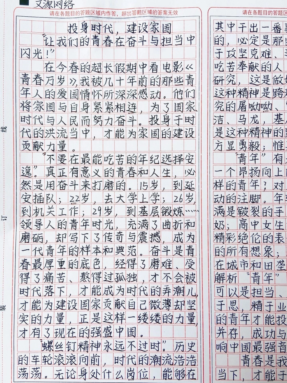 优秀作文《投身时代，建设家国》让我们的青春在奋斗与担当中闪光!”不要在最能吃苦的年纪选择安逸。真正有意义的青春和人生，必然是用奋斗来打磨的作文.pdf_第2页