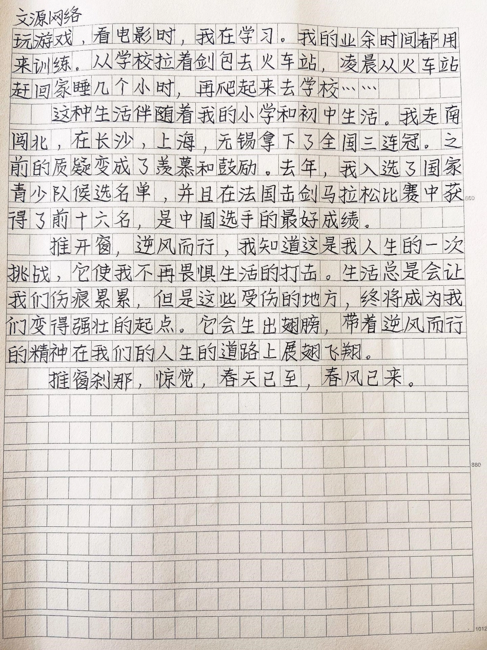 优秀作文《推窗风来》生活总是会让我们伤痕累累，但是这些受伤的地方，终将成为我们变得强壮的起点。它会生出翅膀，带着逆风而行的精神在我们的人生的道路上展翅飞翔作文.pdf_第2页