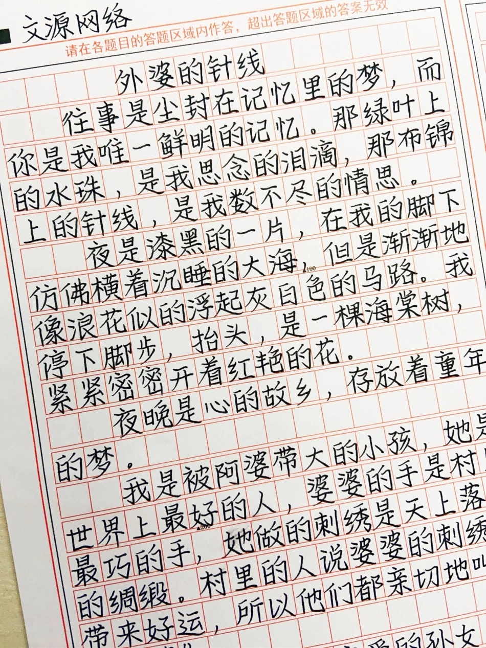 优秀作文《外婆的针线》往事是尘封记忆里的梦，而你是我唯一鲜明的记忆。那绿叶上的水珠，是我思念的泪滴，那布锦上的针线，是我数不尽的情思作文.pdf_第1页