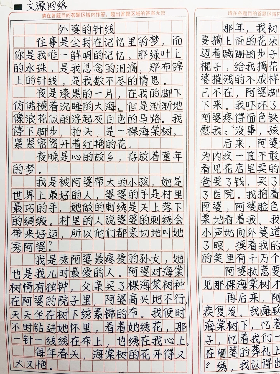 优秀作文《外婆的针线》往事是尘封记忆里的梦，而你是我唯一鲜明的记忆。那绿叶上的水珠，是我思念的泪滴，那布锦上的针线，是我数不尽的情思作文.pdf_第2页