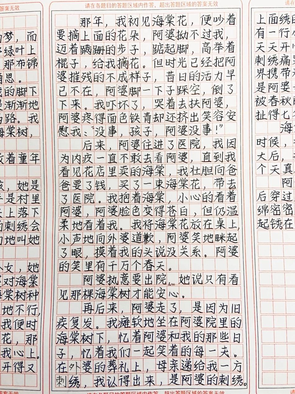 优秀作文《外婆的针线》往事是尘封记忆里的梦，而你是我唯一鲜明的记忆。那绿叶上的水珠，是我思念的泪滴，那布锦上的针线，是我数不尽的情思作文.pdf_第3页