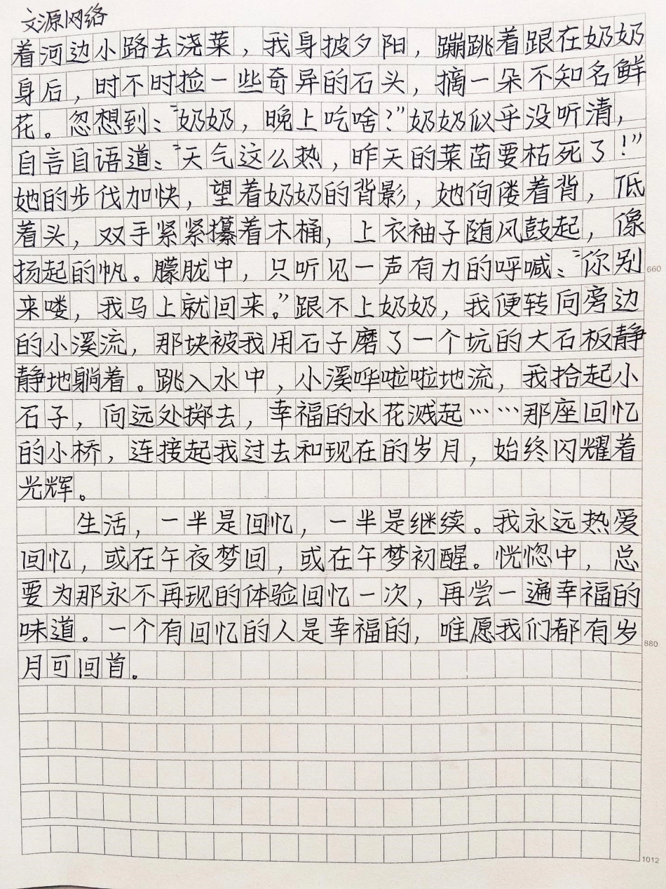 优秀作文《我是如此地热爱回忆》生活，一半是回忆，一半是继续。我永远热爱回忆，或在午夜梦回，或在午梦初醒作文.pdf_第2页