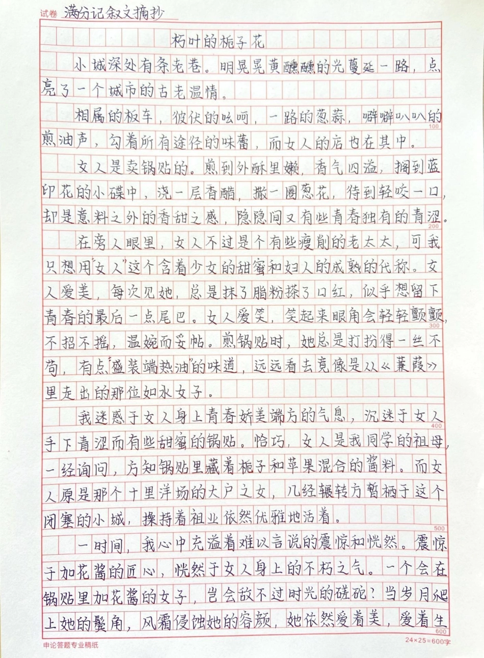 优秀作文《朽叶的栀子花》附带可以写进作文的优秀素材作文 作文素材.pdf_第1页