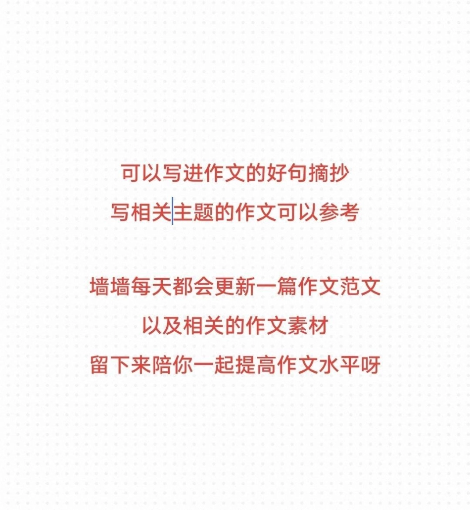 优秀作文《朽叶的栀子花》附带可以写进作文的优秀素材作文 作文素材.pdf_第3页