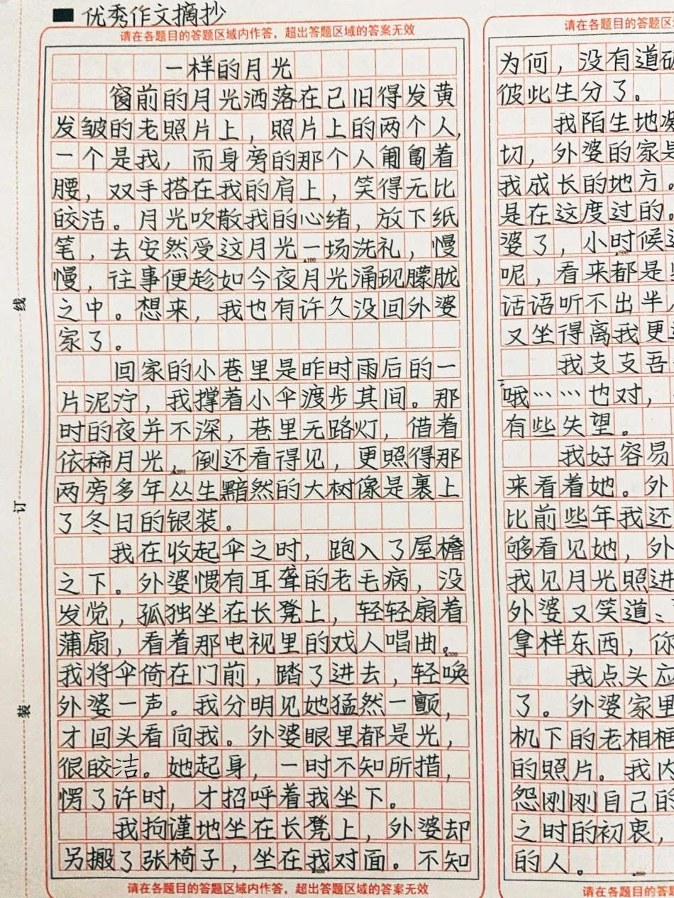 优秀作文《一样的月光》窗前的月光洒落在已旧得发黄发皱的老照片上，照片上的两个人，一个是我，而身旁的那个人匍匐着腰，双手搭在我的肩上，笑得无比皎洁作文.pdf_第1页