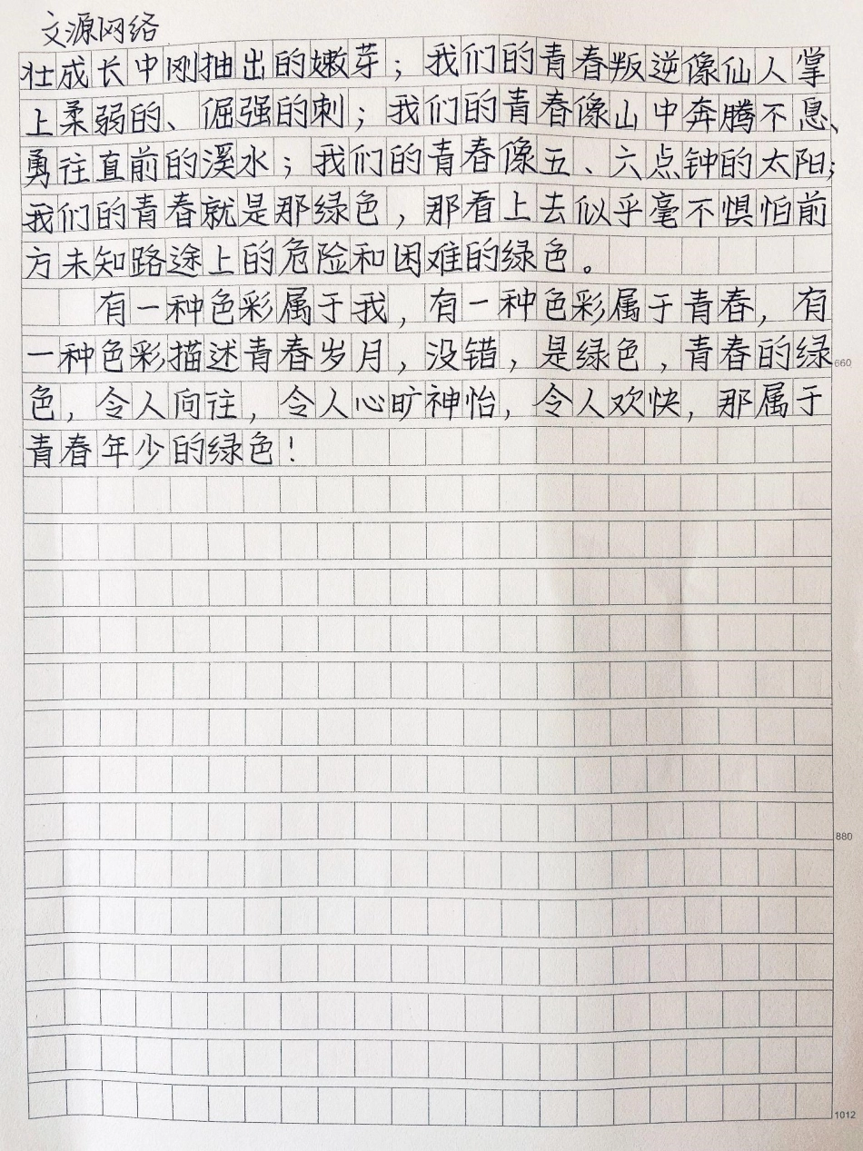 优秀作文《有一种颜色属于我》有一种色彩属于我，有一种色彩属于青春，有一种色彩描述青春岁月，没错，是绿色，青春的绿色，令人向往，令人心旷神怡，令人欢快，那属于青春年少的绿色!作文  图文扶持计划入口.pdf_第2页