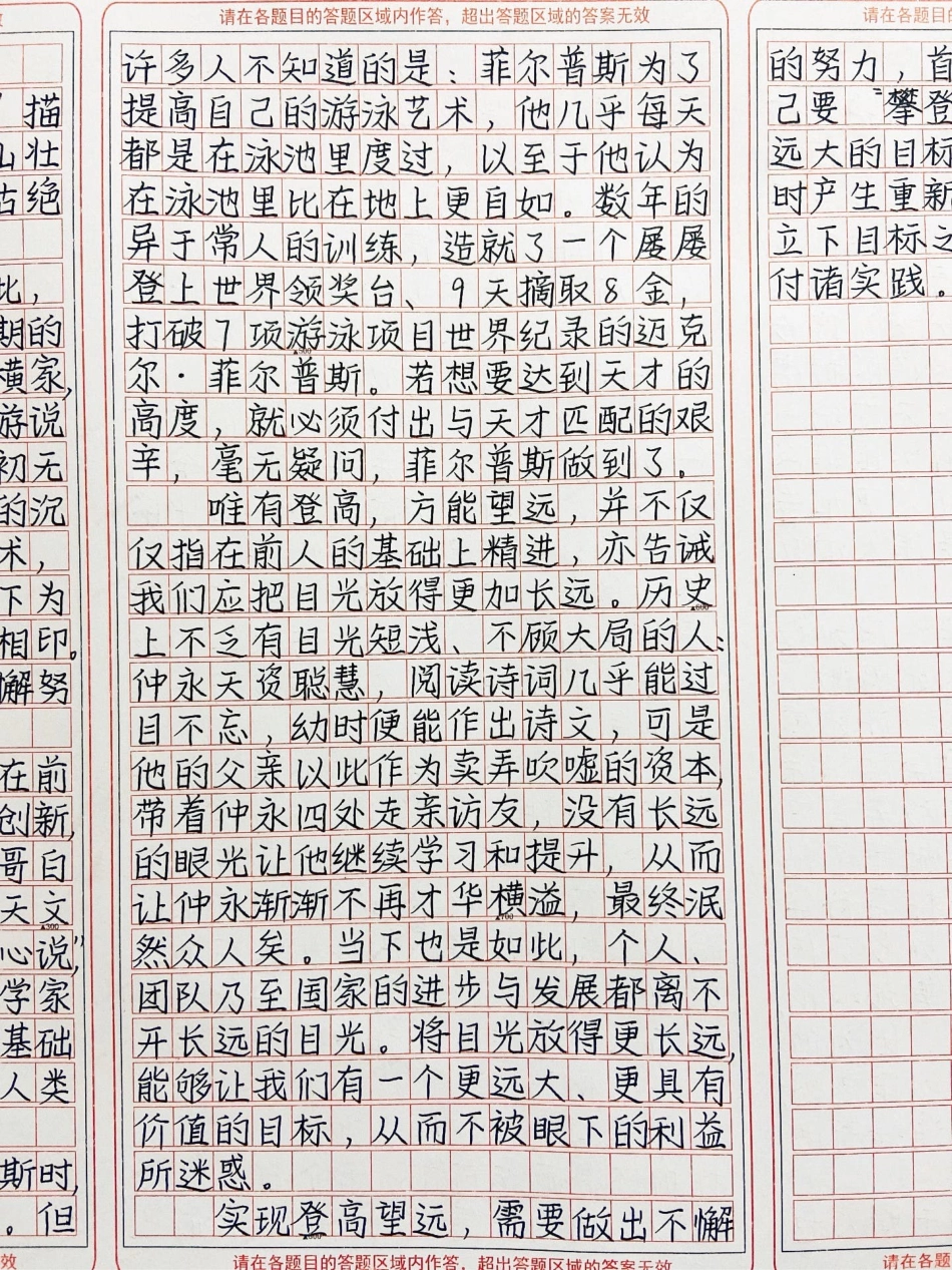 优秀作文《站得高才能看得远》一个人拥有了远大的目标，就能在彷徨时，落魄时产生重新奋进的动力作文.pdf_第2页