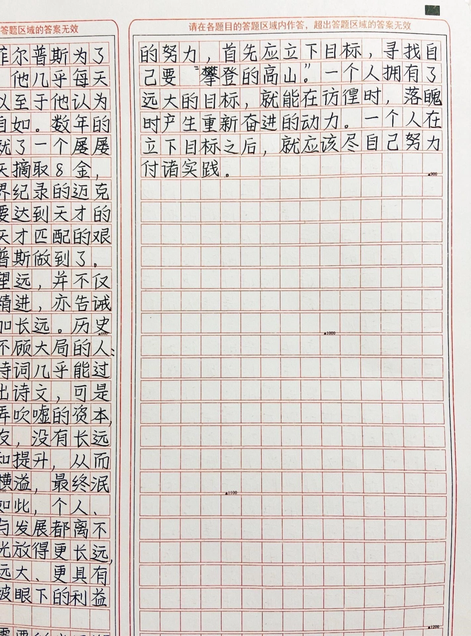 优秀作文《站得高才能看得远》一个人拥有了远大的目标，就能在彷徨时，落魄时产生重新奋进的动力作文.pdf_第3页