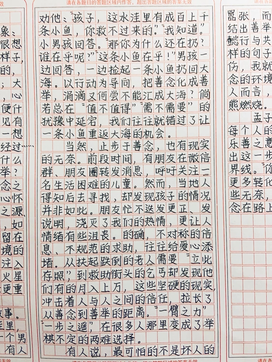 优秀作文《这条小鱼在乎》让善念更多转化为善行，让善行善举少一些无奈，每个人都不是旁观者。善念在路上，我们也不能让善行迟到作文.pdf_第2页