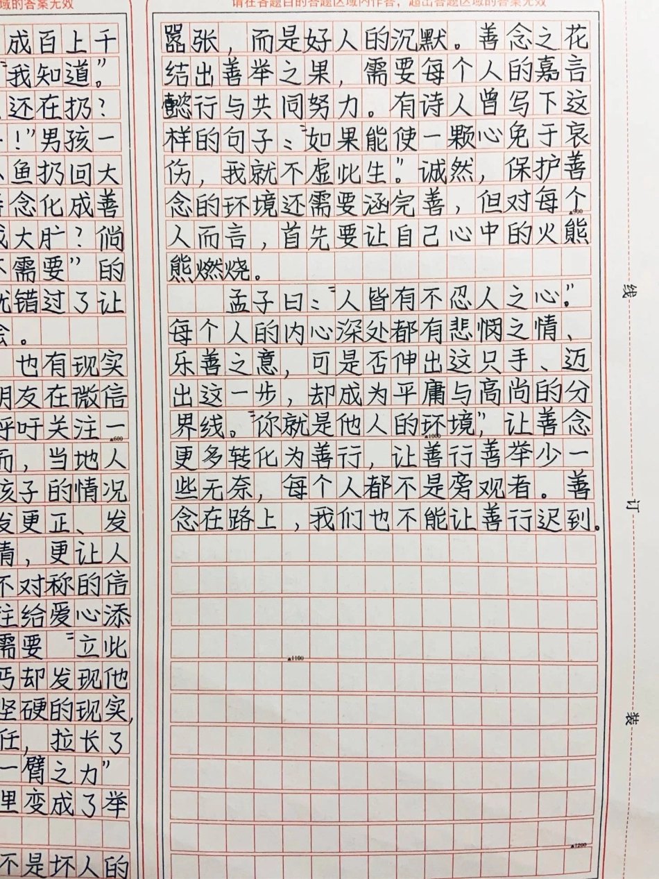 优秀作文《这条小鱼在乎》让善念更多转化为善行，让善行善举少一些无奈，每个人都不是旁观者。善念在路上，我们也不能让善行迟到作文.pdf_第3页