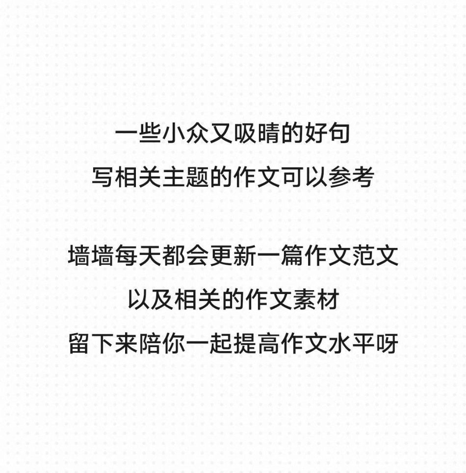 优秀作文《终究需要长大》作文 作文素材  发挥你的才能，用一句话描述什么是长大！.pdf_第3页