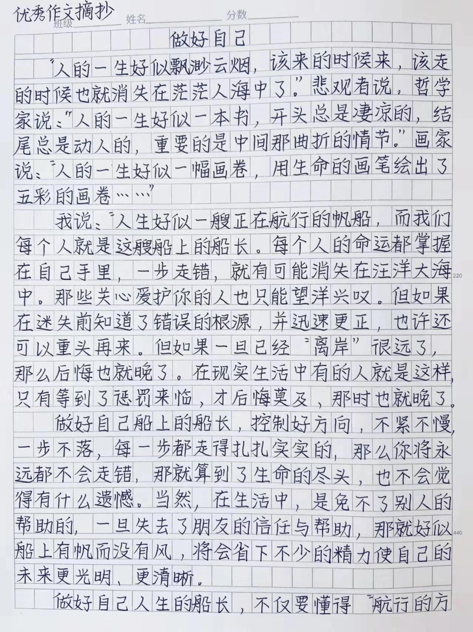 优秀作文《做好自己》也许人生就是这样，只有做了自己的船长，只有战胜了自己，只有做了自己想做的事，那你才不会觉得是虚度年华。否则你活着只是充当消化面包的机器而已”并不会为世界贡献什么。而达成这种境界的只.pdf_第1页