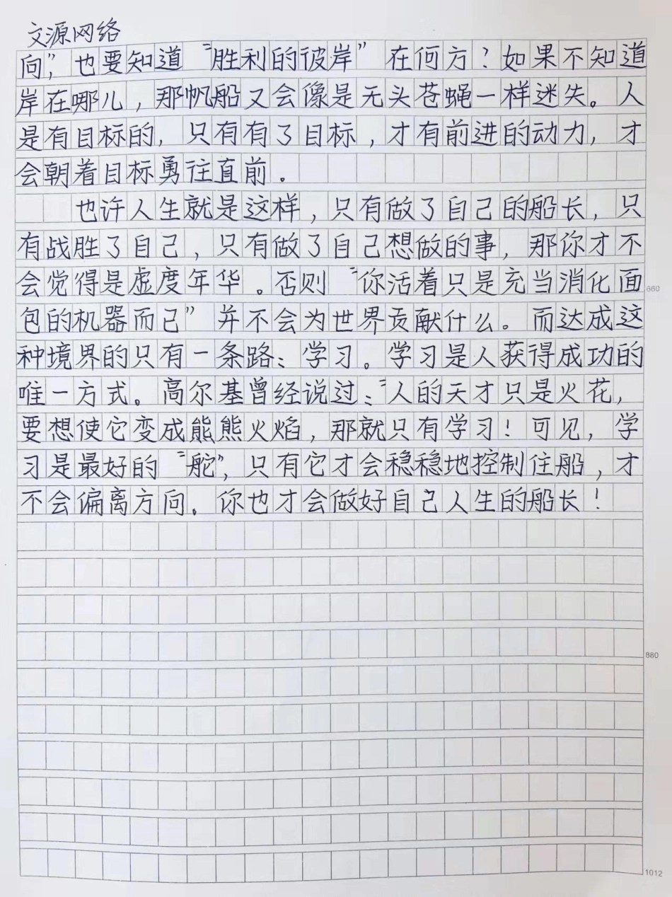 优秀作文《做好自己》也许人生就是这样，只有做了自己的船长，只有战胜了自己，只有做了自己想做的事，那你才不会觉得是虚度年华。否则你活着只是充当消化面包的机器而已”并不会为世界贡献什么。而达成这种境界的只.pdf_第2页