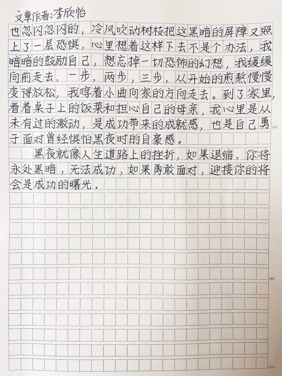 优秀作文范文手写摘抄《勇气》一步，两步，三步，从开始的煎熬慢慢变得放松，我哼着小曲向家的方向走去……作文.pdf_第2页