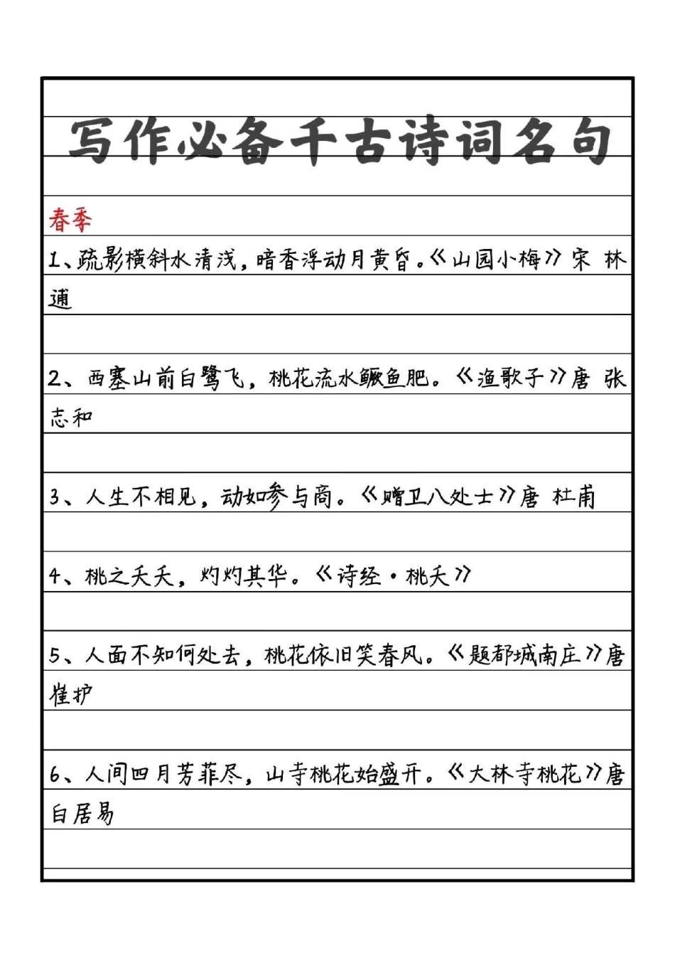 优秀作文手写摘抄《你我同在，花开不败》晨钟暮鼓，盈盈一梦，经年的疏烟淡雨，随风，谢谢你是耀眼星辰，照亮了我平淡的青春作文 作文素材.pdf_第3页