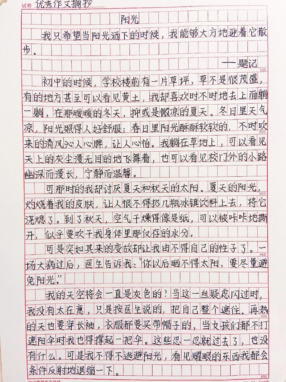 优秀作文手写摘抄《阳光》作文.pdf_第1页