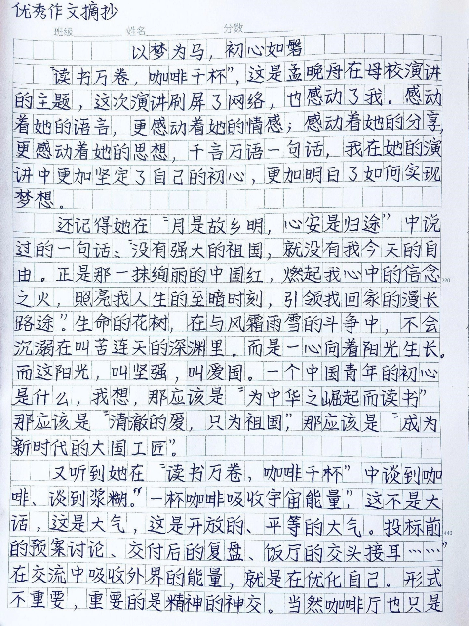 优秀作文手写摘抄《以梦为马，初心如磐》作文 学习课代表.pdf_第1页