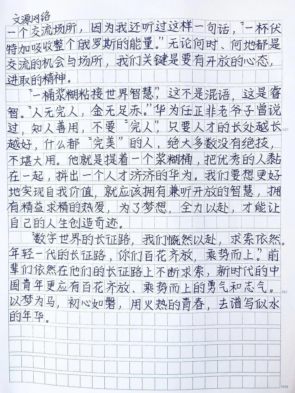 优秀作文手写摘抄《以梦为马，初心如磐》作文 学习课代表.pdf_第2页