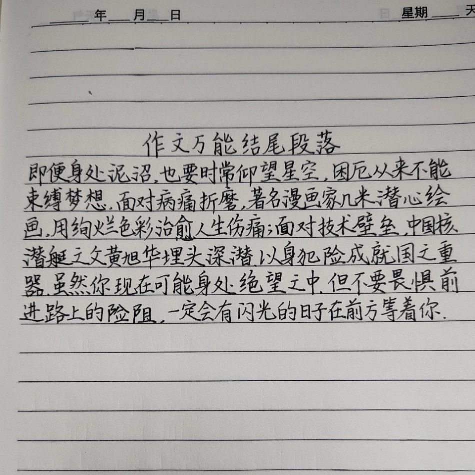 优秀作文万能结尾段落作文 作文素材 写作素材 文字的力量.pdf_第1页